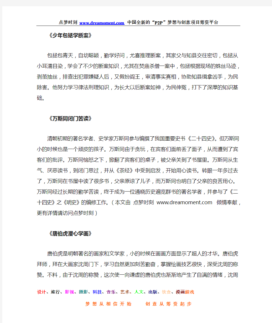 中国古代名人励志小故事汇集