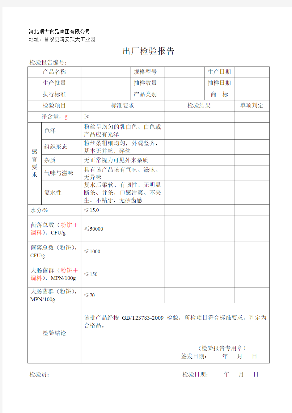 水分检验原始记录表