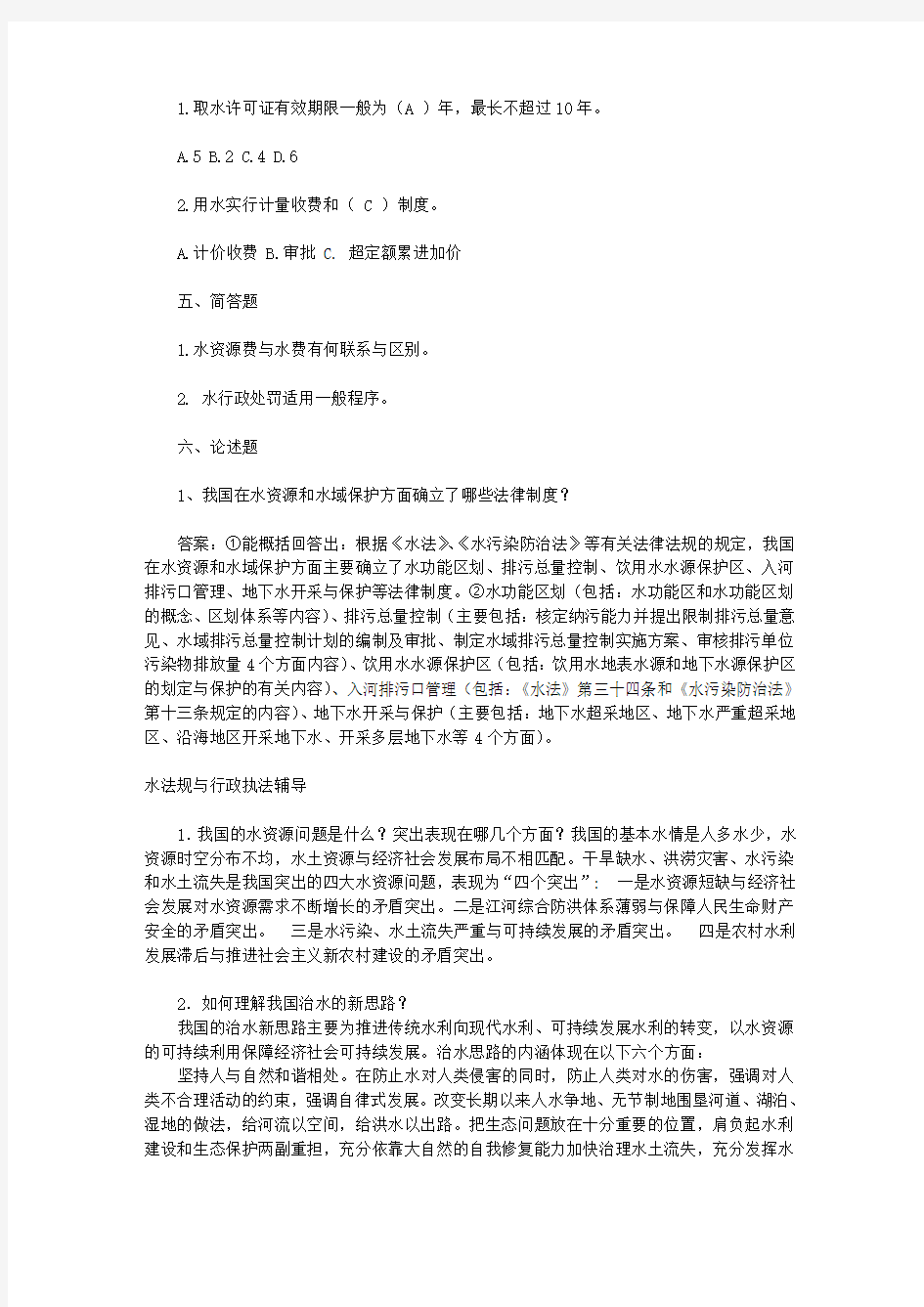 电大形成性考核作业：水法规与行政执法形成性考核册