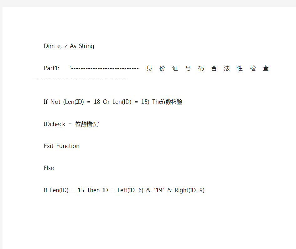 身份证号码校验实例