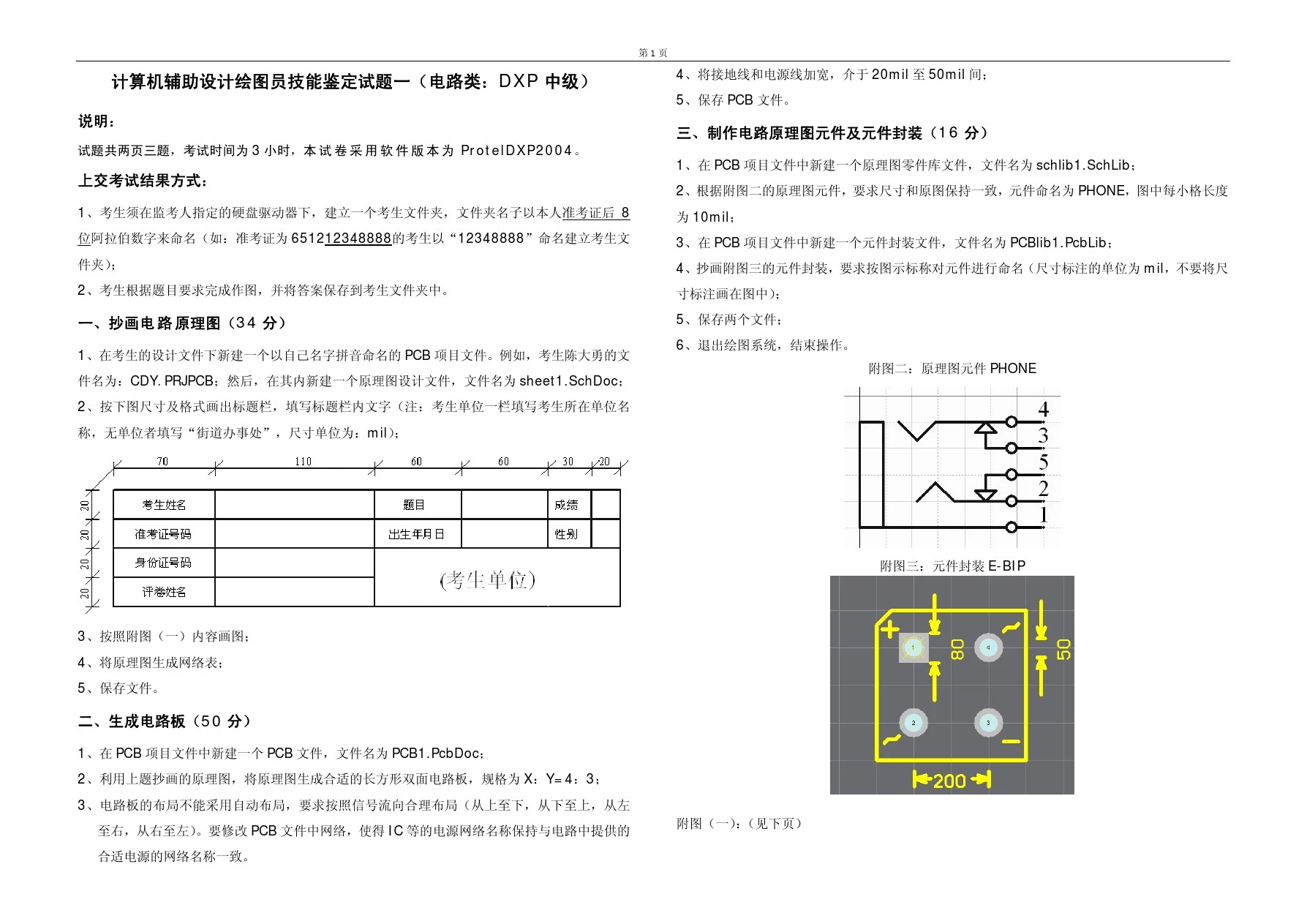 最新Protel Dxp2004考证试题(2011)