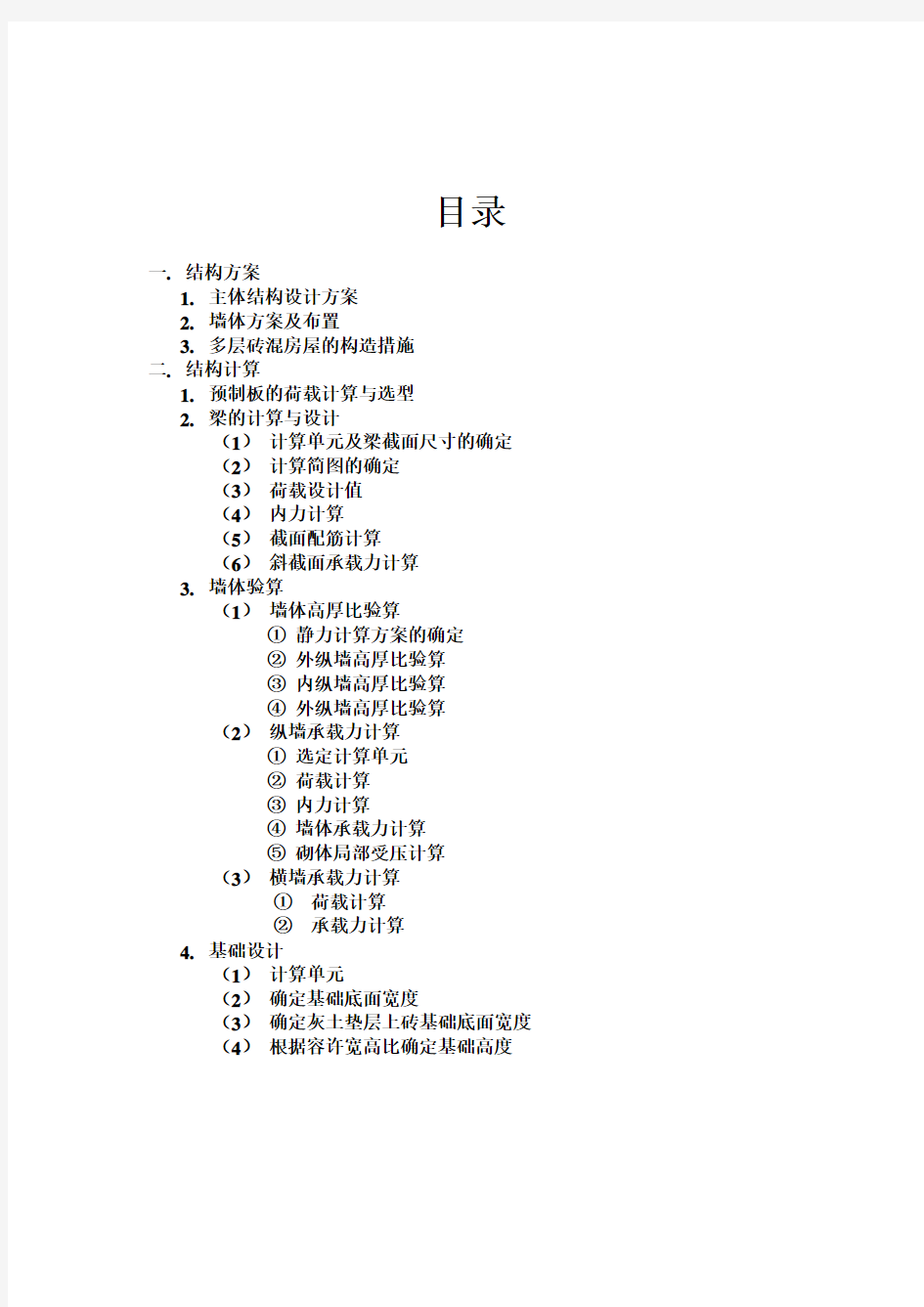 四层建筑砌体结构课程设计实例