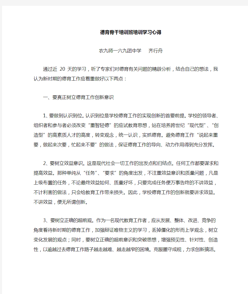 德育干部培训班培训学习心得