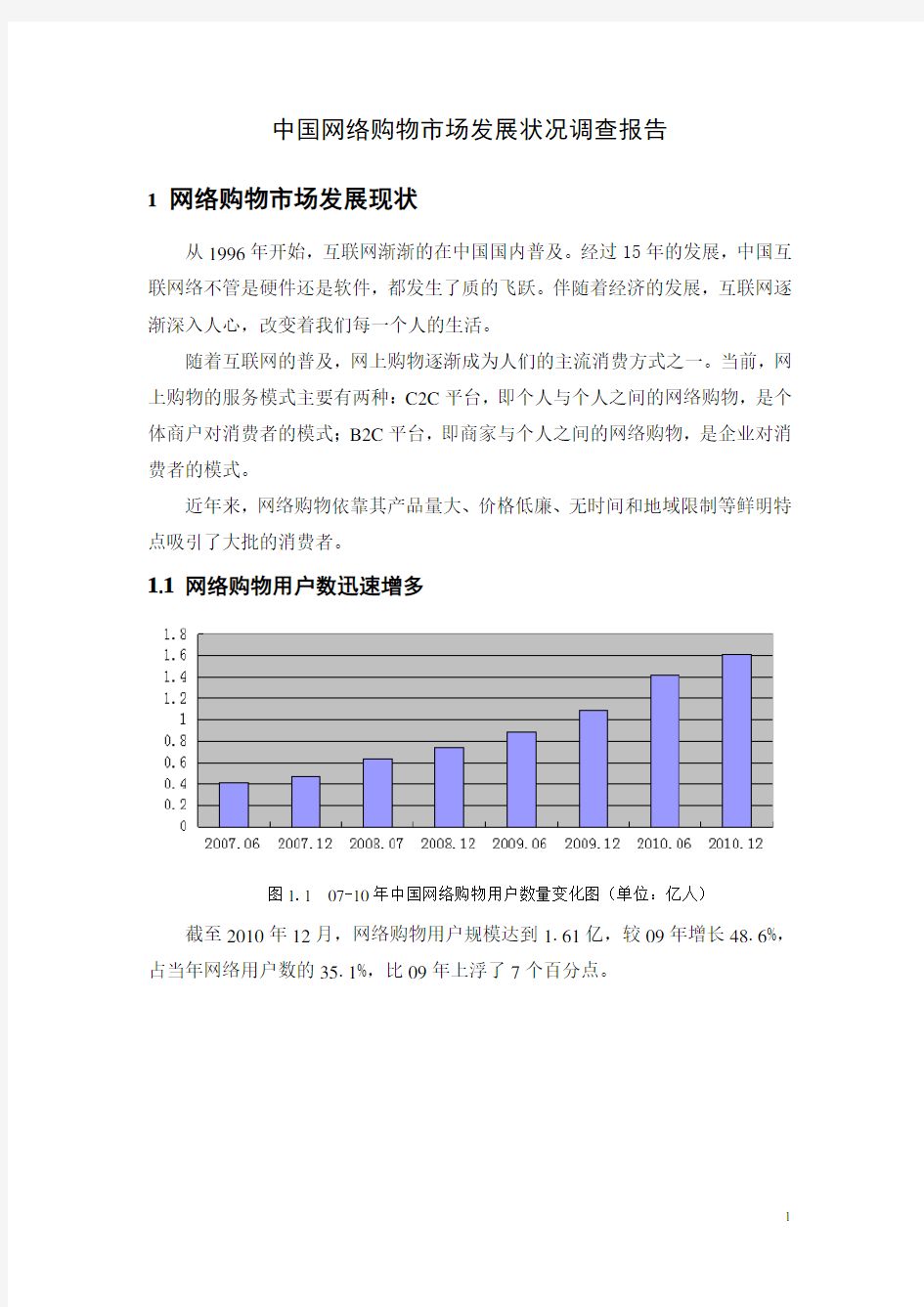 中国网络购物市场发展状况调查报告