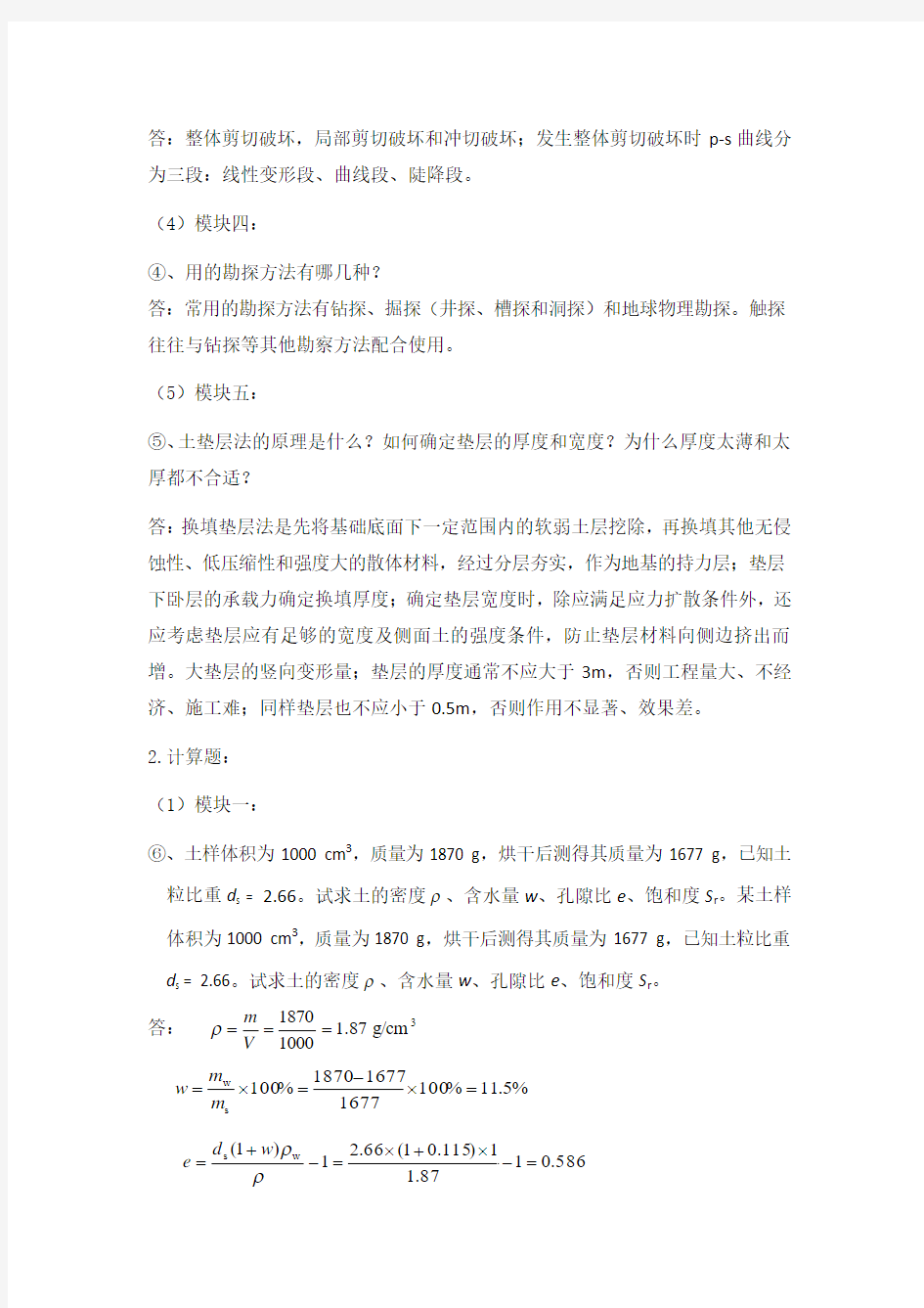郑州大学远程教育学院网上考试基础题