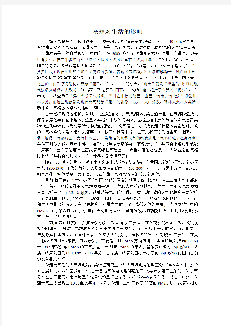 灰霾对生活的影响