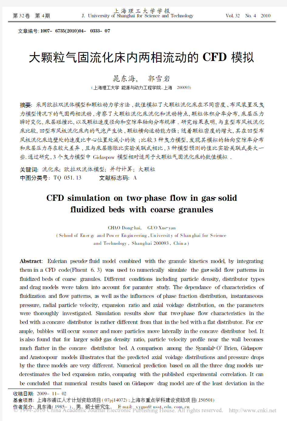 大颗粒气固流化床内两相流动的CFD模拟