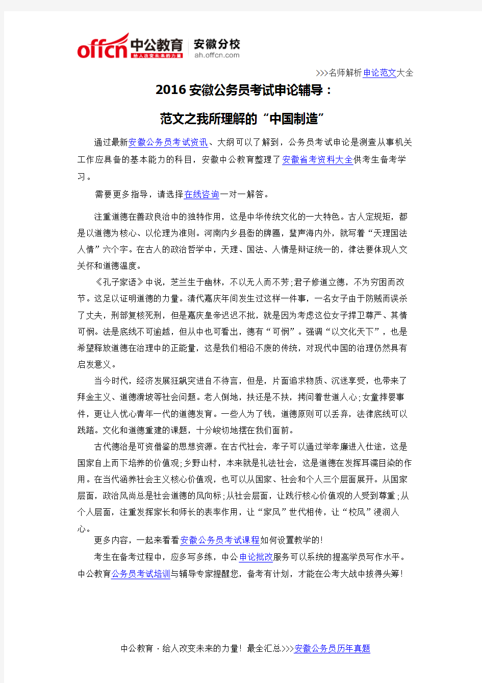 2016安徽公务员考试申论辅导：范文之我所理解的“中国制造”