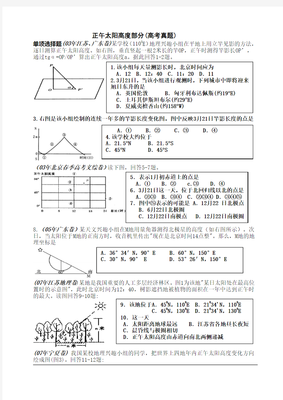 正午太阳高度部分(高考真题)