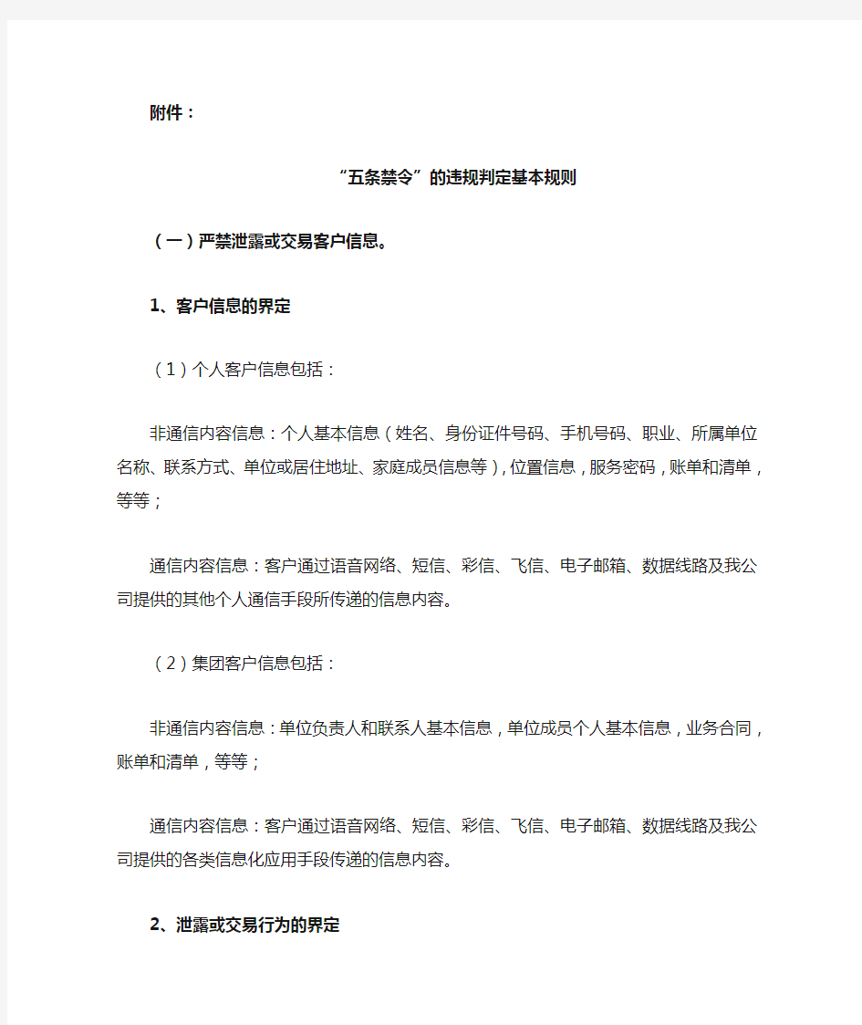 中国移动客户服务“五条禁令”