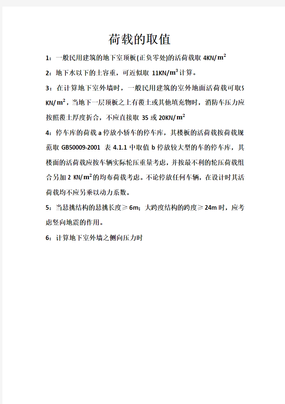 北京地区建筑设计技术细则(结构专业)