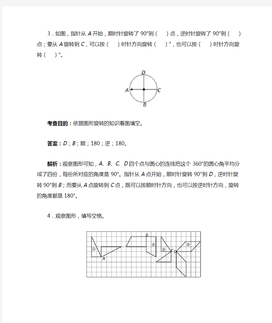 图形的运动(三)练习及答案