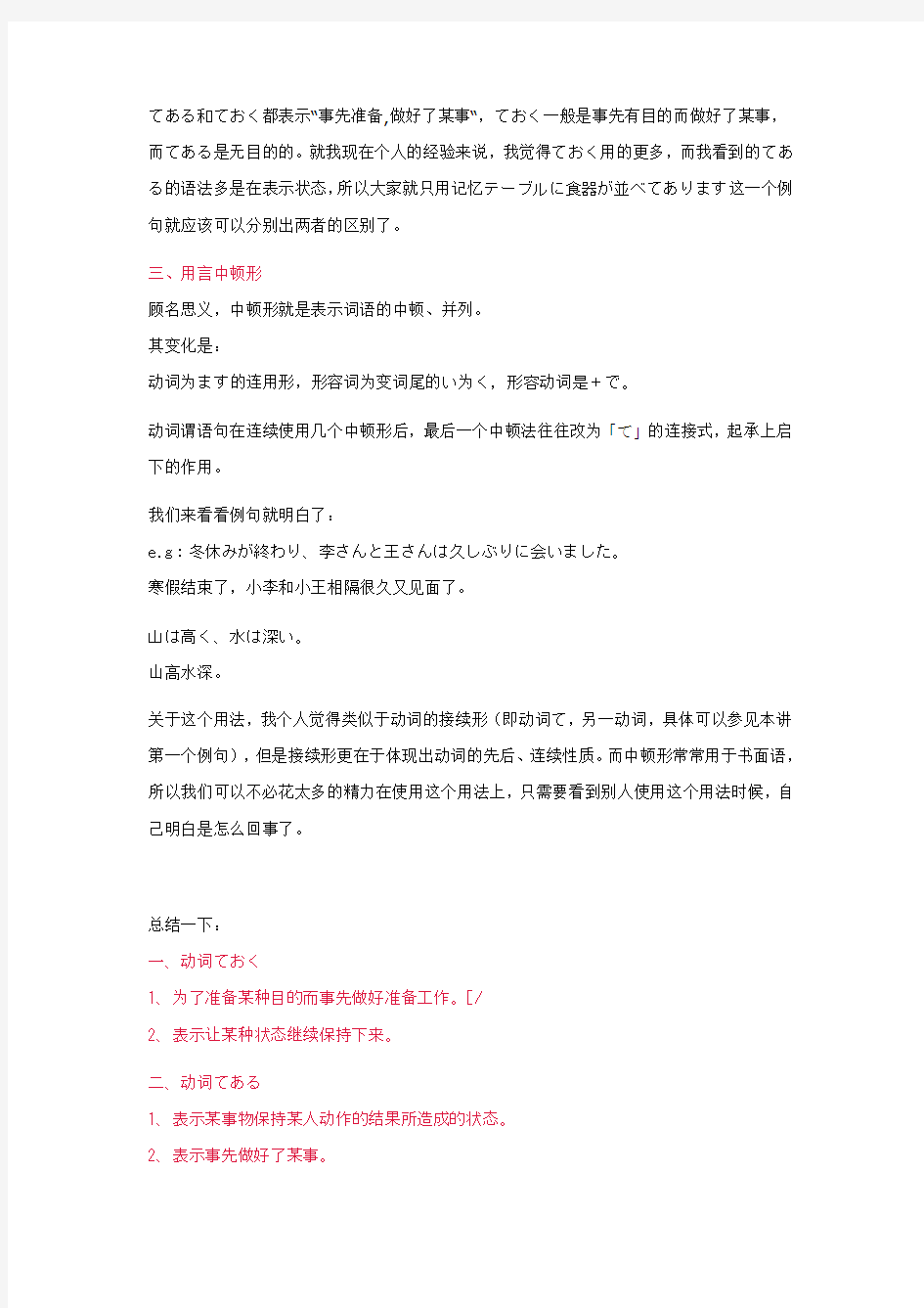 新编日语-第二册语法全面整理