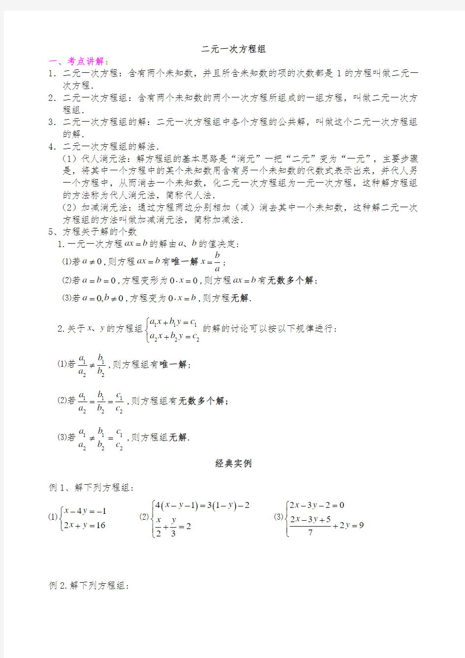 二元一次方程组经典中考习题_(1)