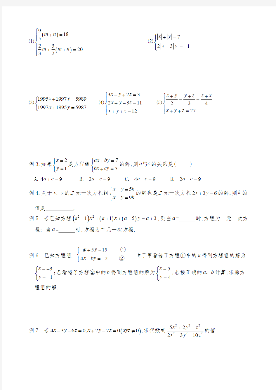 二元一次方程组经典中考习题_(1)