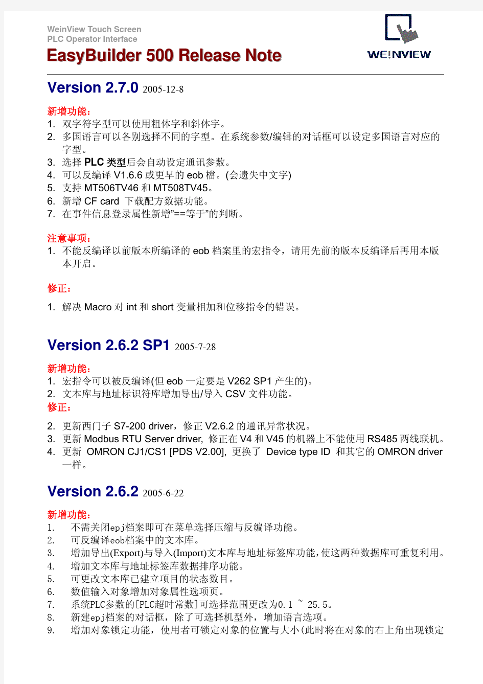 EB500V2.7.0 版本更新说明