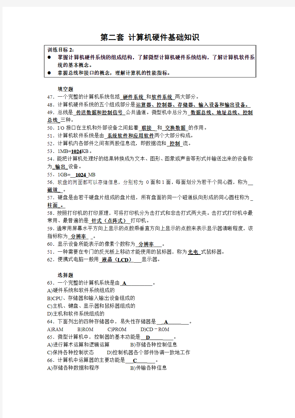 计算机水平考试试题第二套