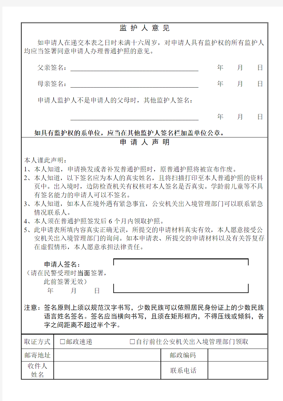 中国公民普通护照申请表-天津出入境管理局