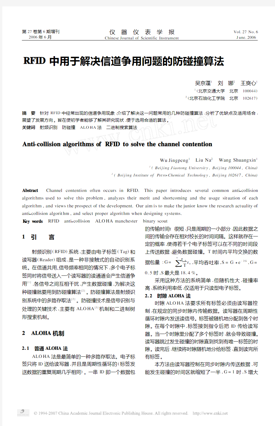 RFID中用于解决信道争用问题的防碰撞算法read