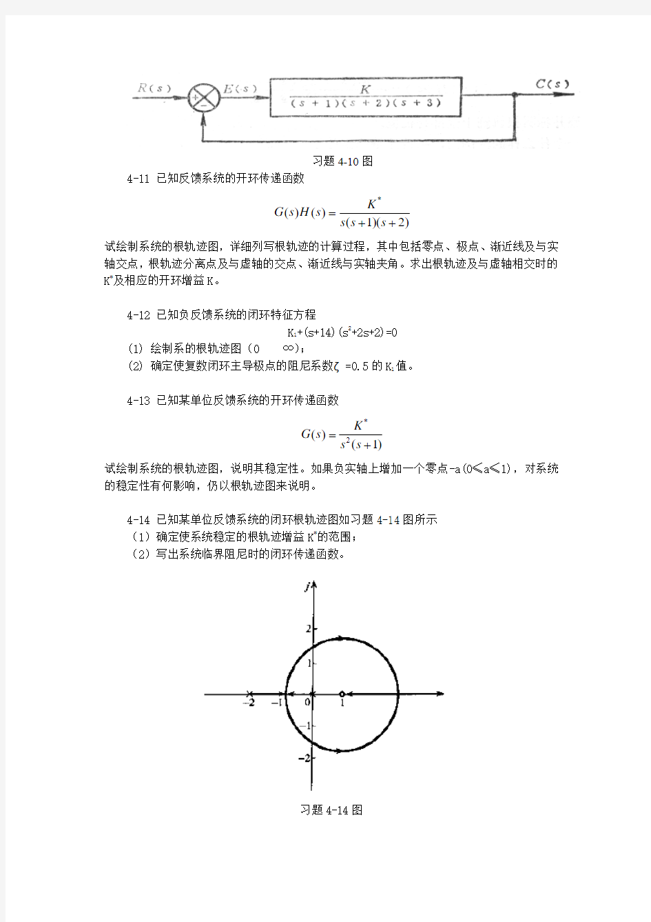 第四章  根轨迹法 习题