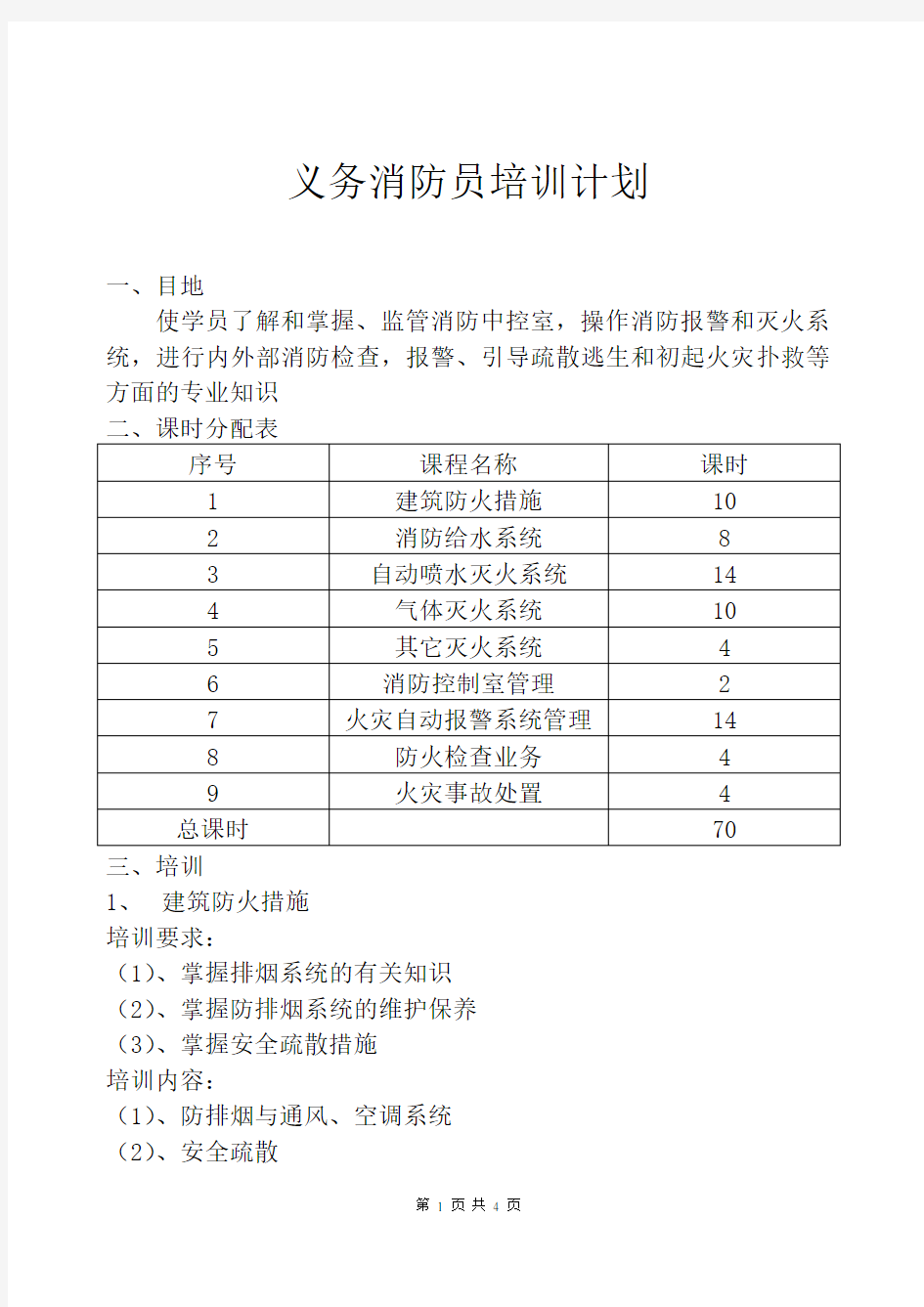 义务消防员培训计划