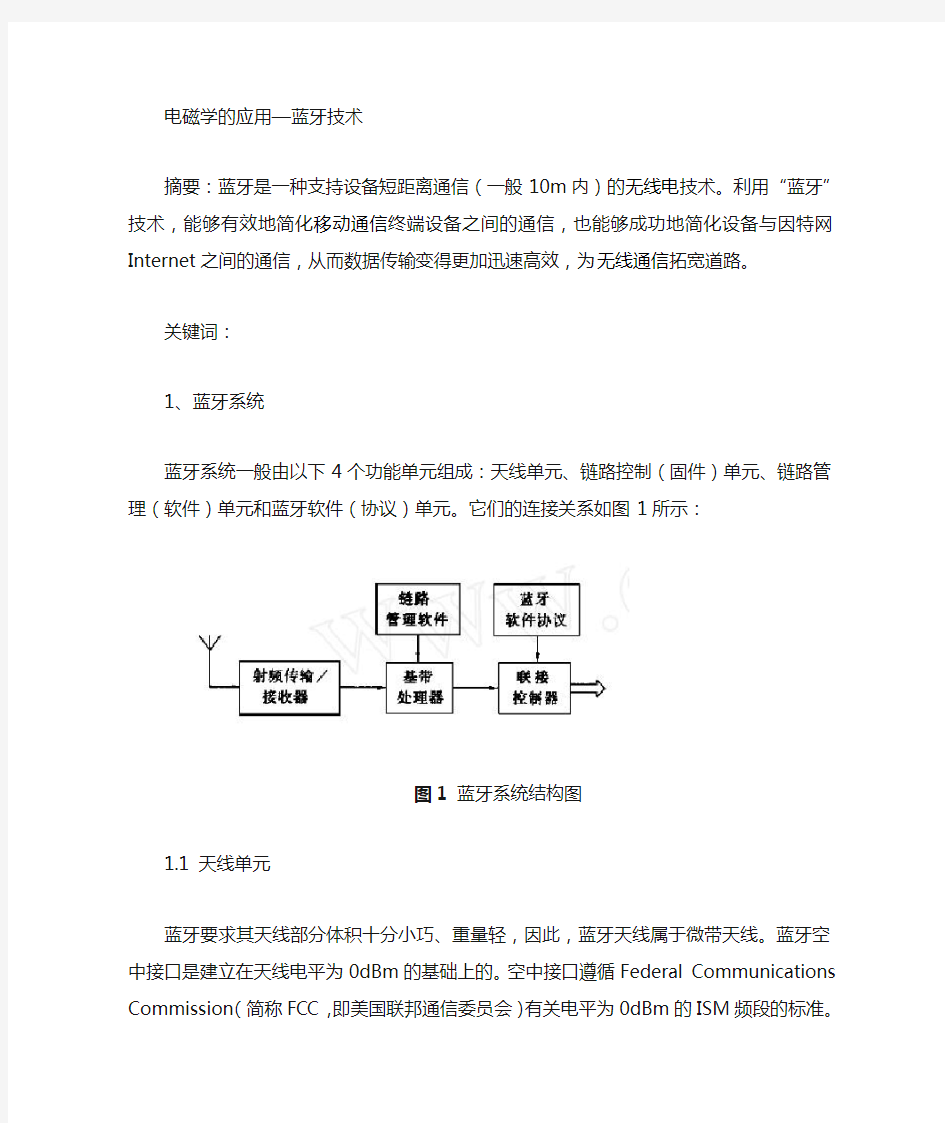 电磁学的应用