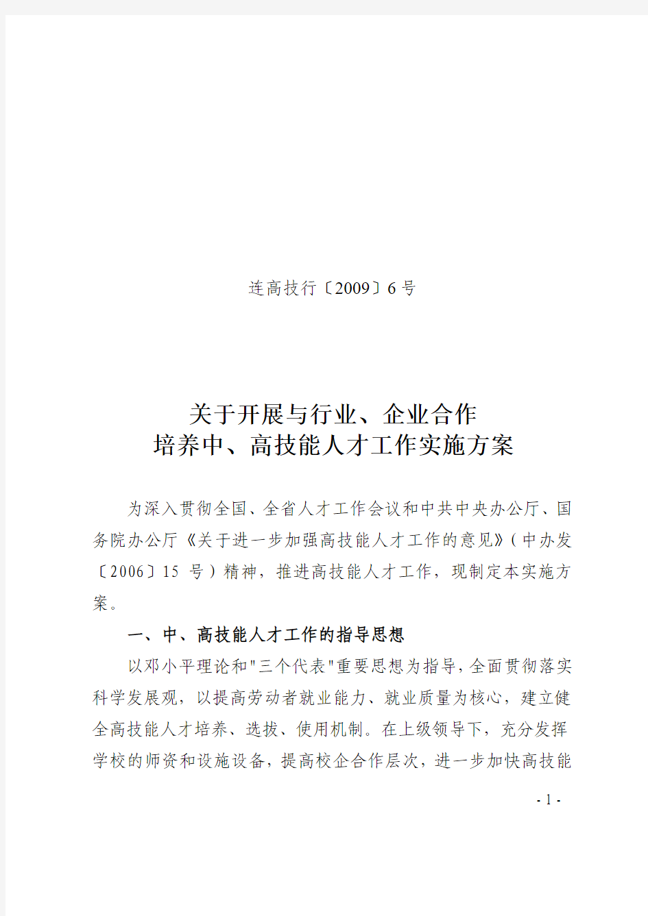 课程改革校企合作工作方案