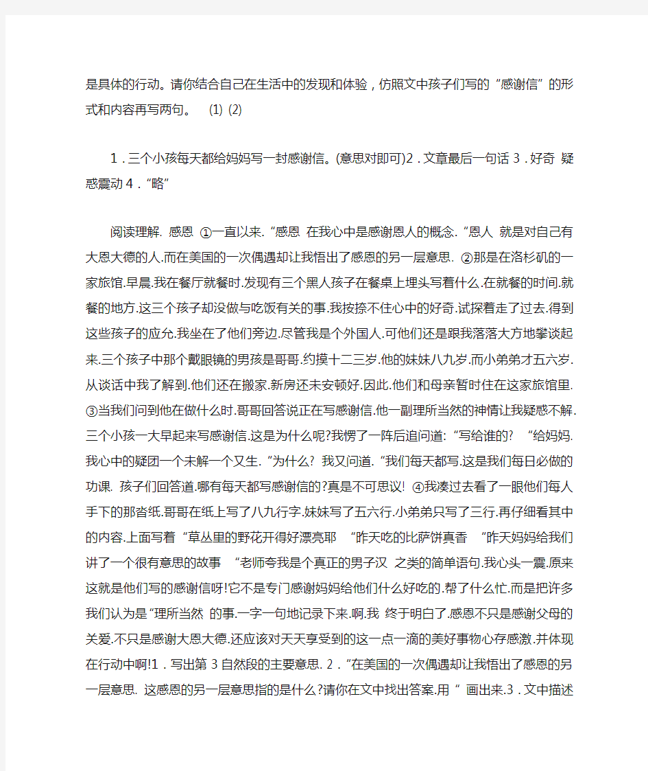 感恩阅读答案六年级