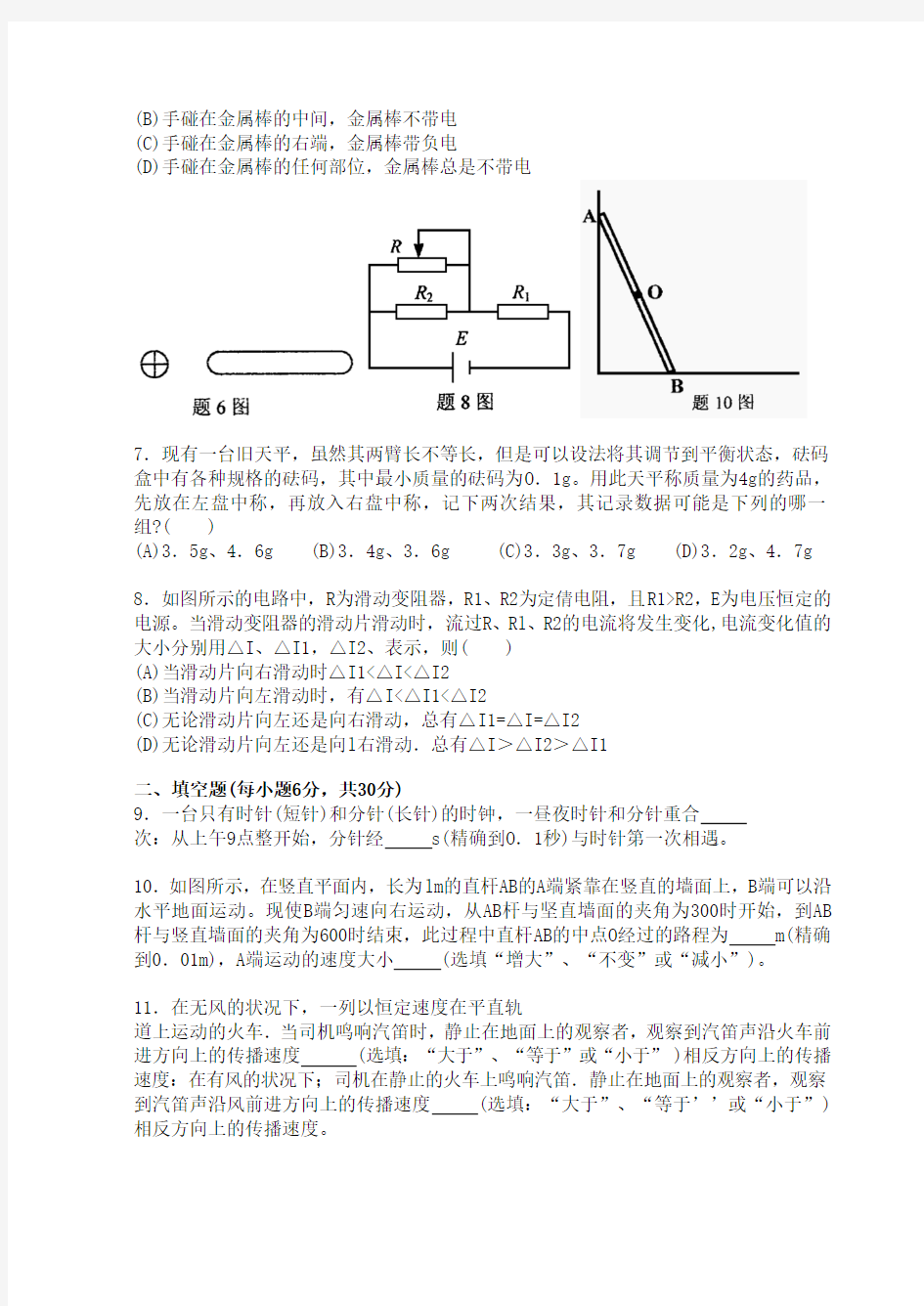 2006年复赛试题及答案