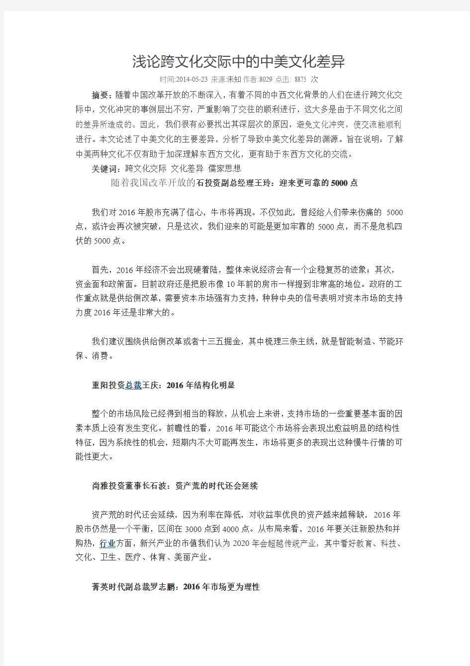 浅论跨文化交际中的中美文化差异论文