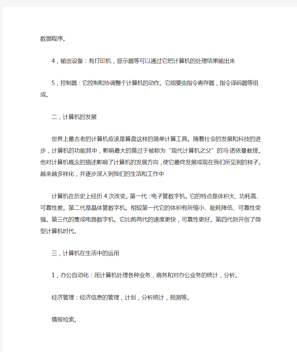 关于计算机导论的期末学习总结