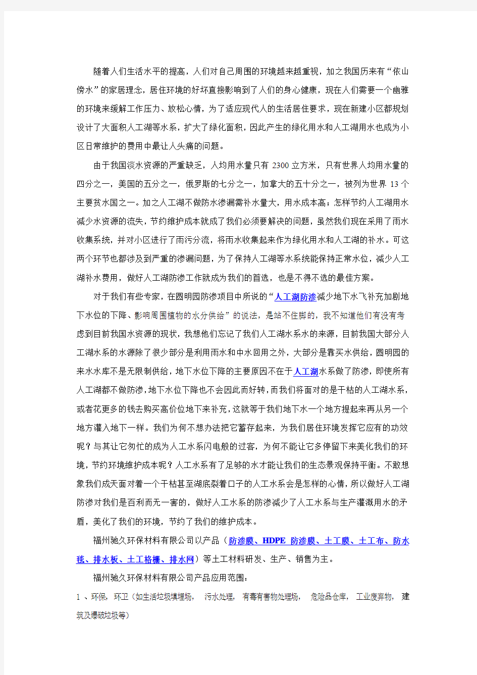 人工湖为什么做防渗