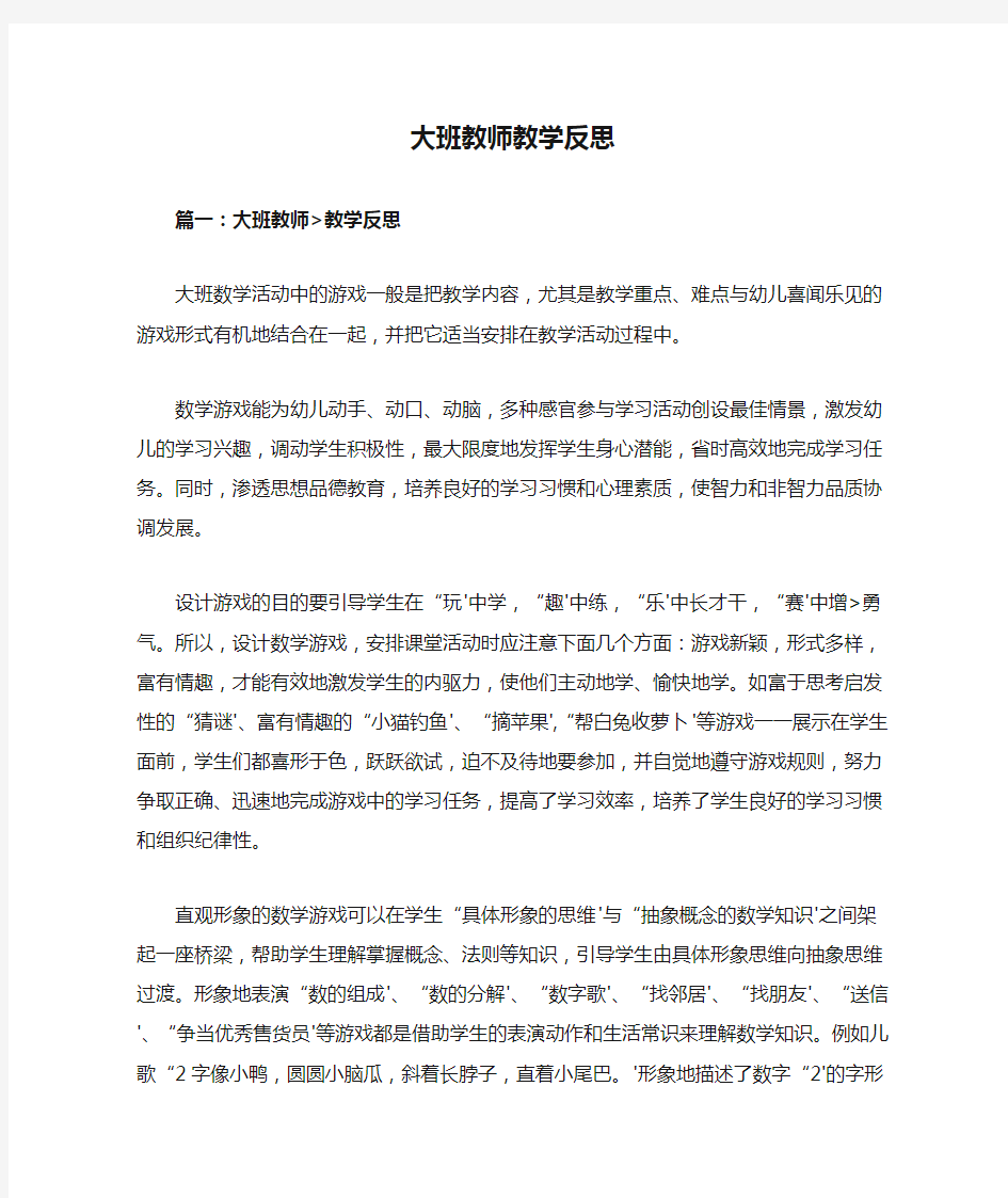 大班教师教学反思