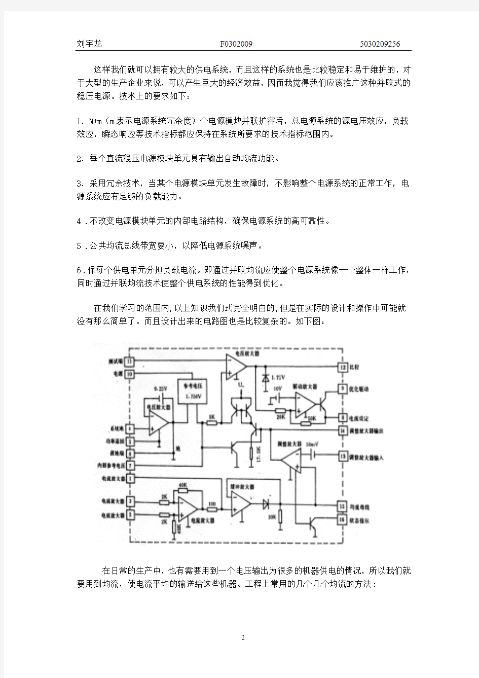 直流稳压电源并联均流及实现 - 上海交通大学电工电子实验