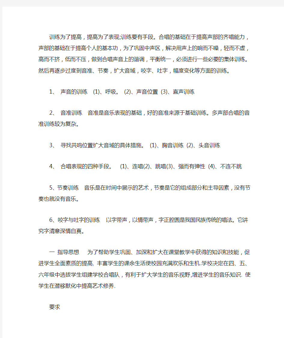 小学合唱队活动计划