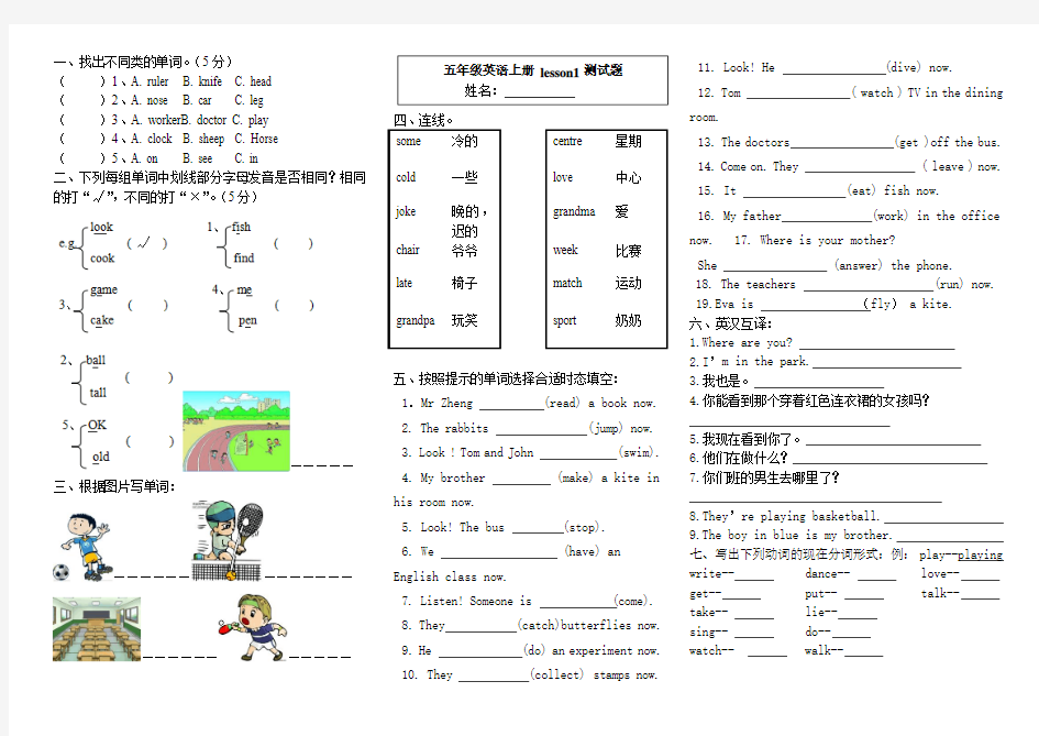 科普版小学五年级英语上册lesson1测试题