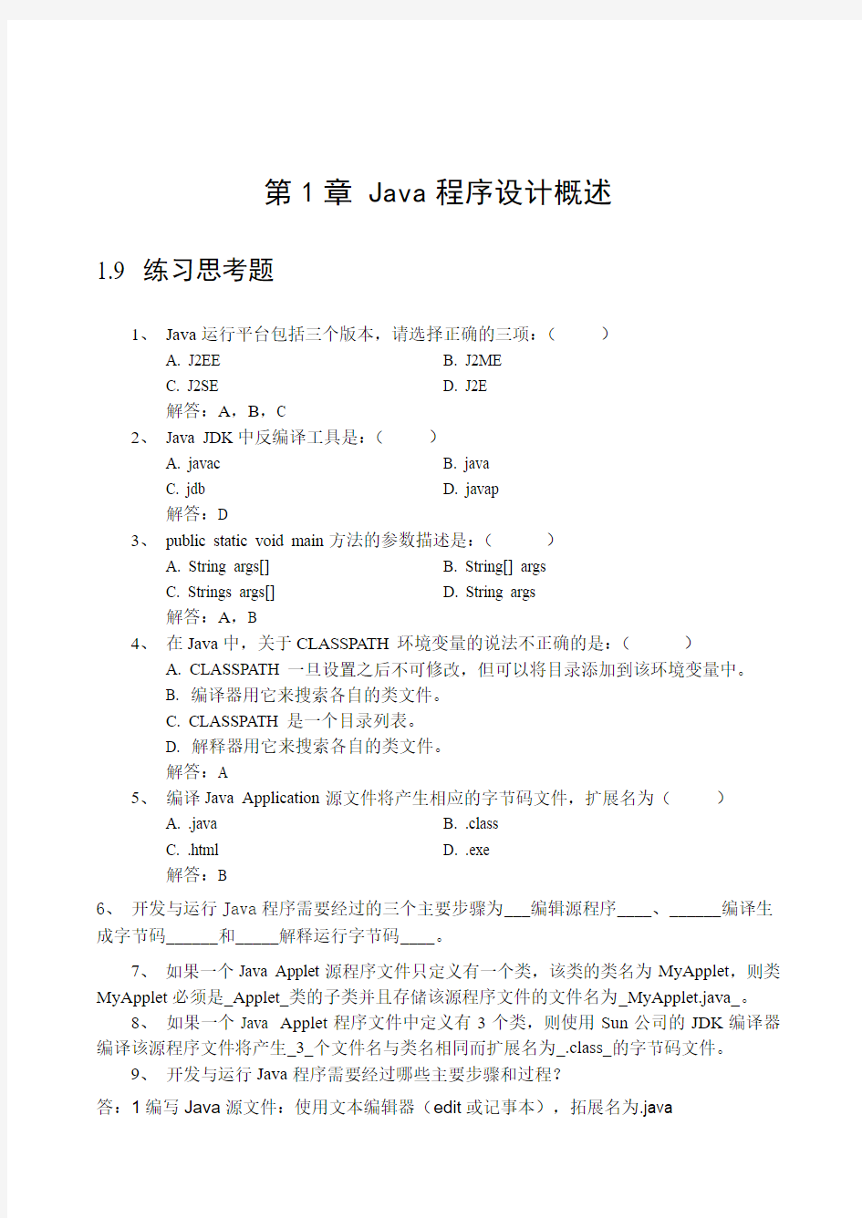 《Java语言程序设计基础教程》