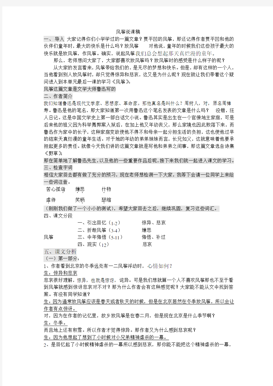 风筝教学实录 名师课堂