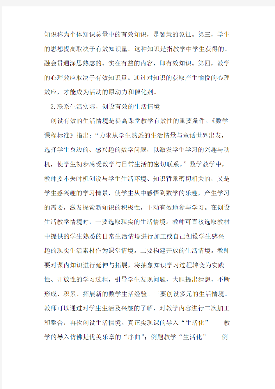 提高课堂教学有效性的思考