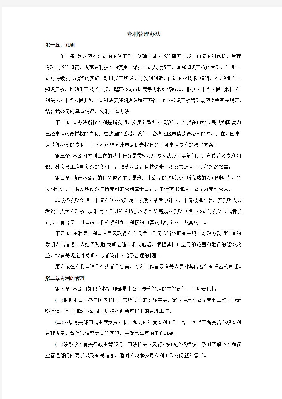 专利管理办法