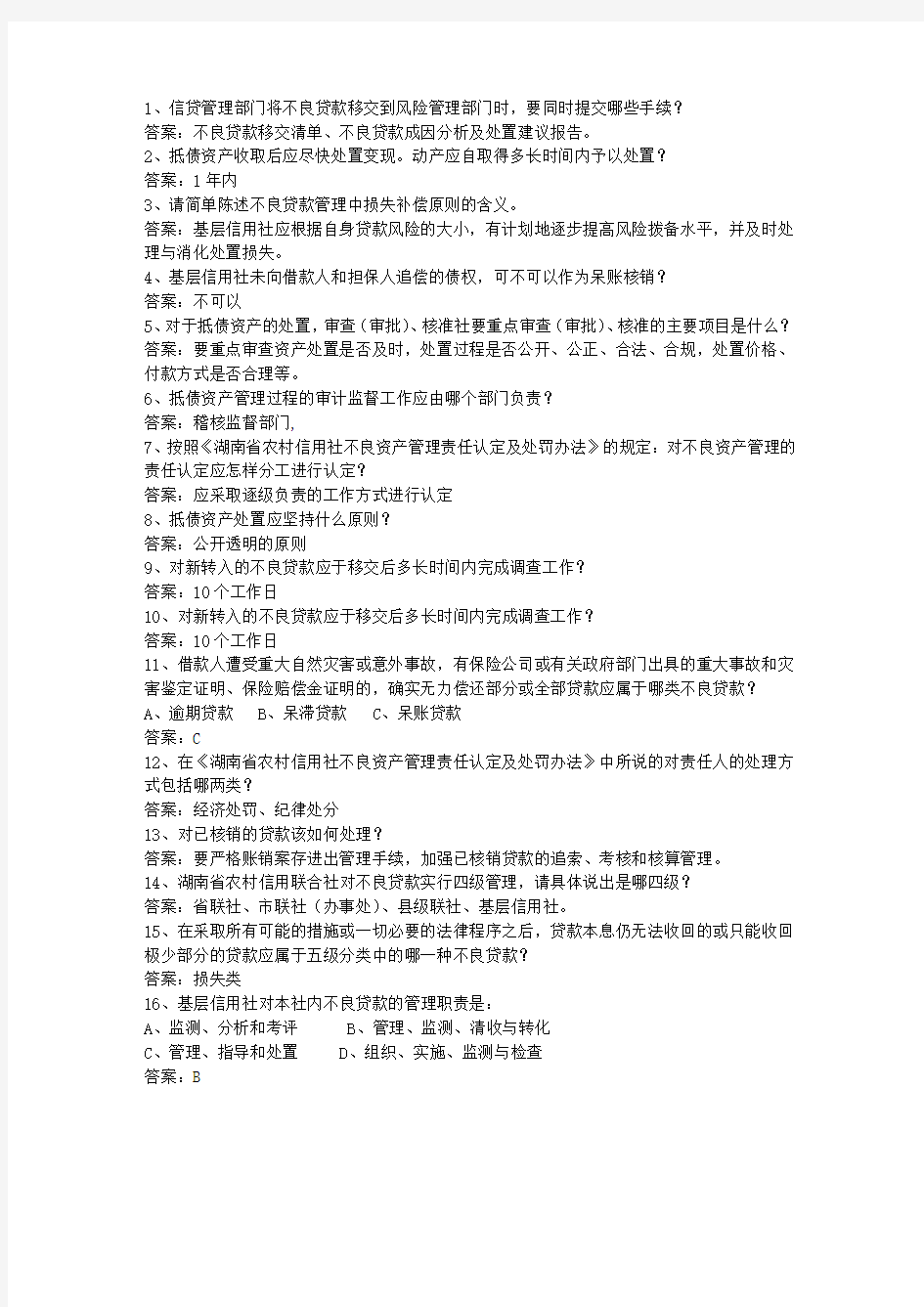 2012河南省农村信用社考试试题财会考资料