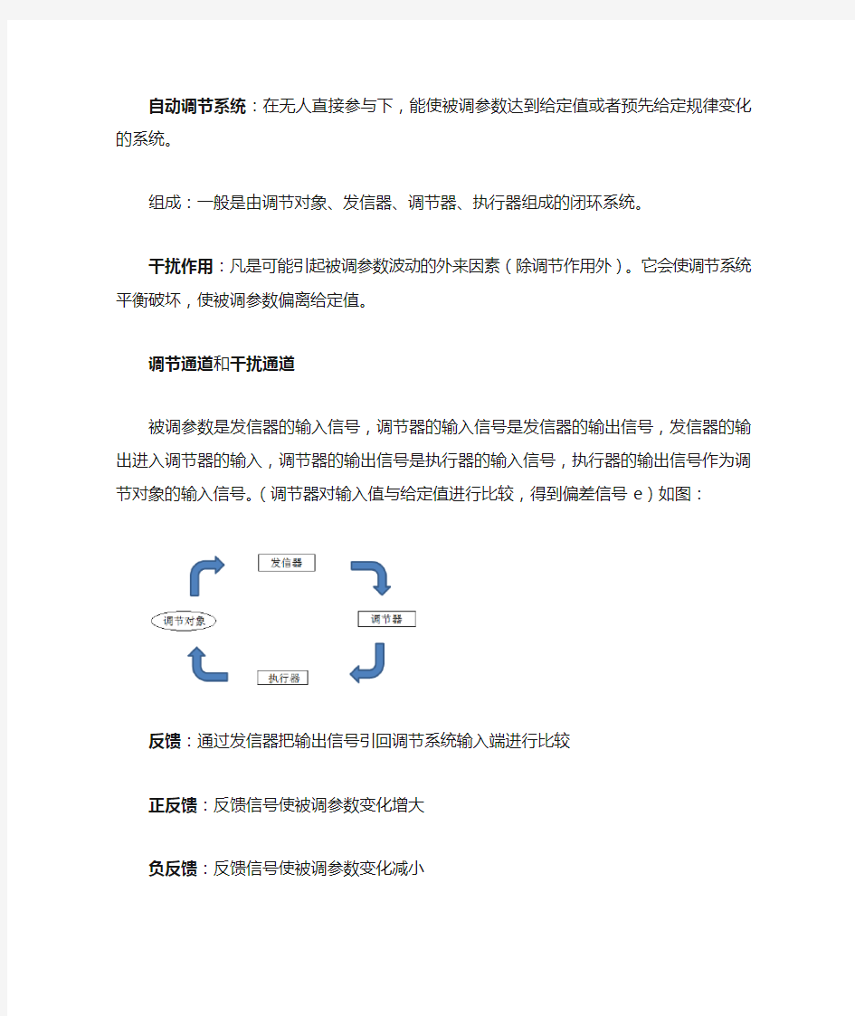 制冷装置自动化总结