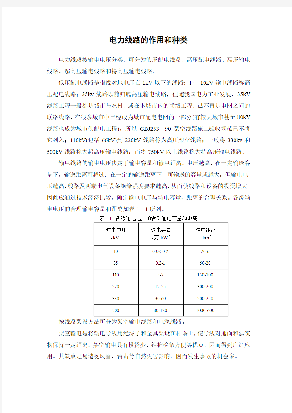 电力线路的作用和种类