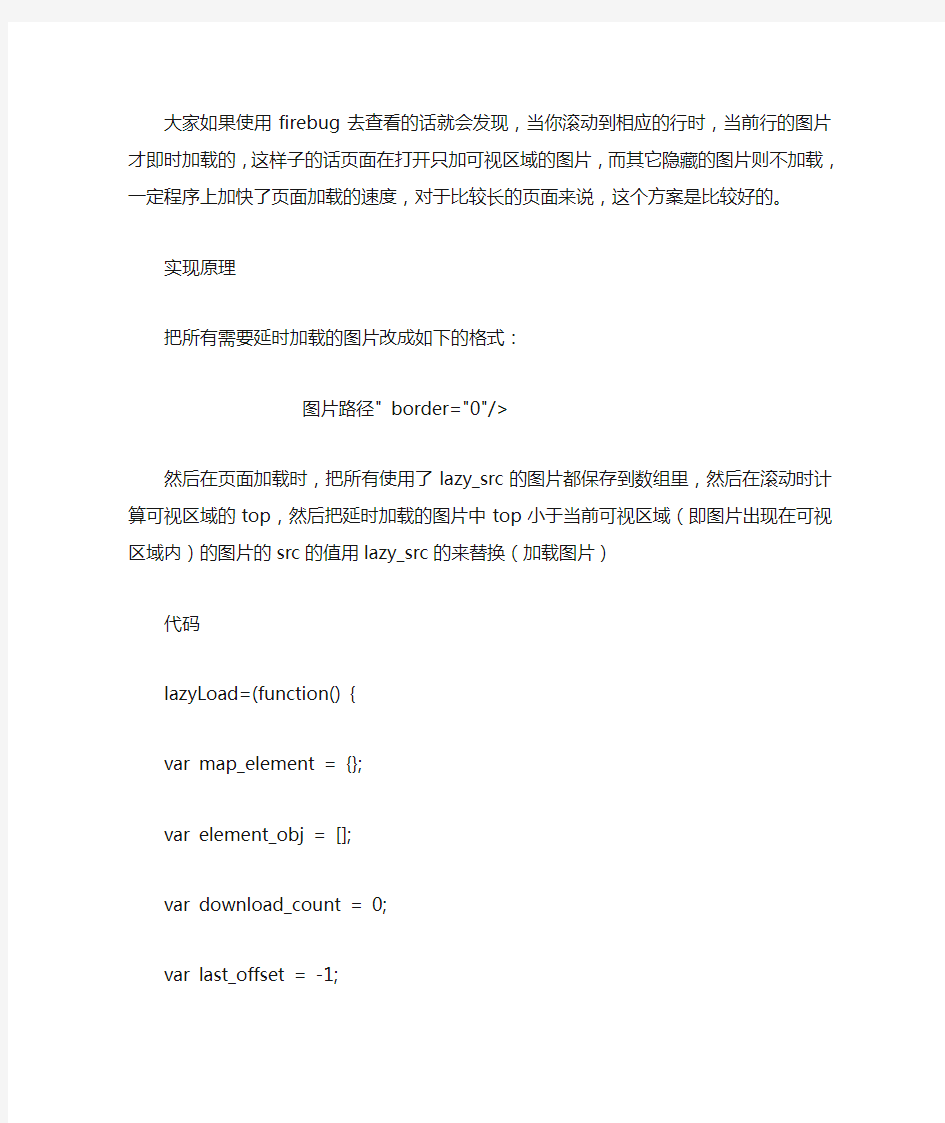 JS实例网页上图片延迟加载的JS代码