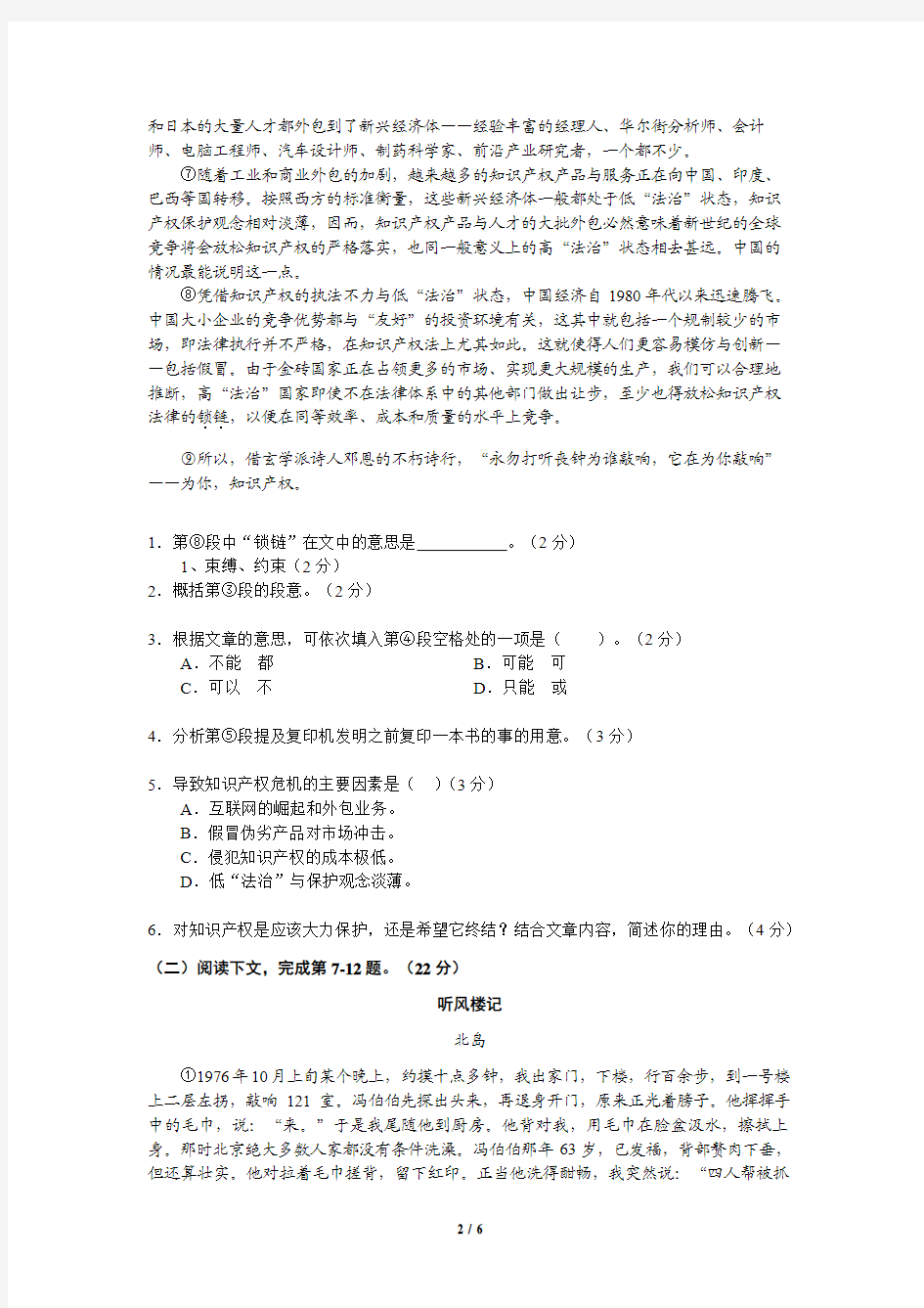 上海市宝山区2013届高三语文一模试卷(含答案)