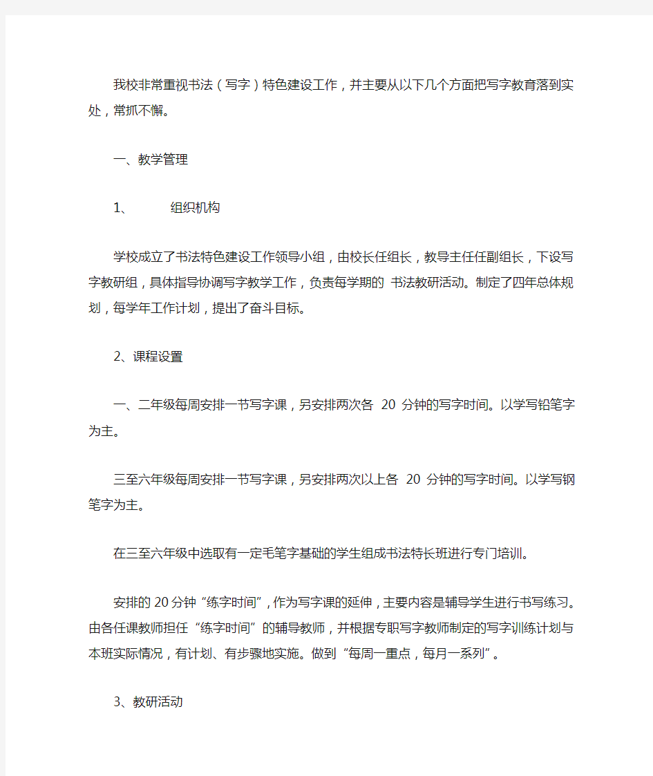 书法教学工作汇报材料