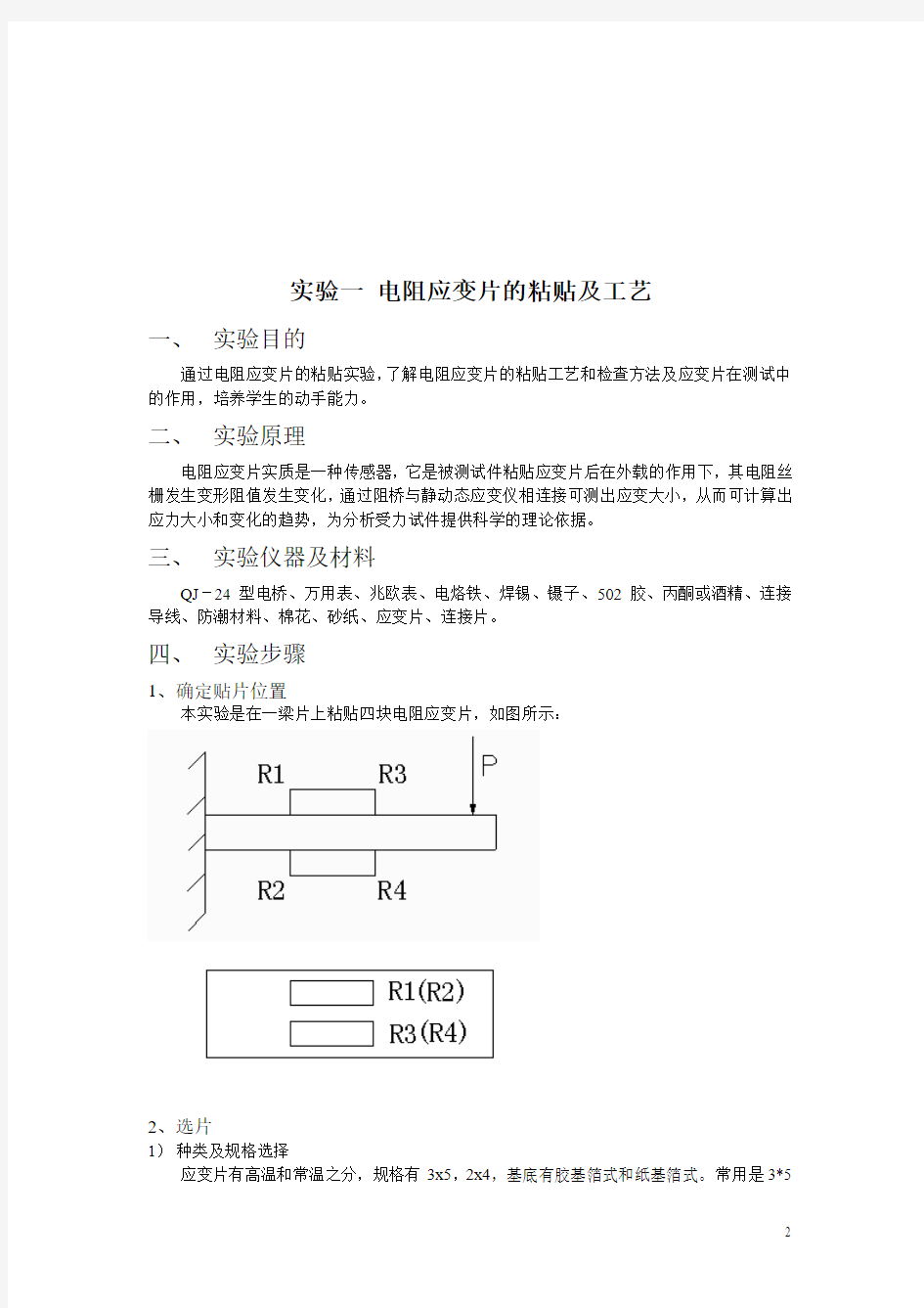 中南大学机械工程测试技术实验指导书