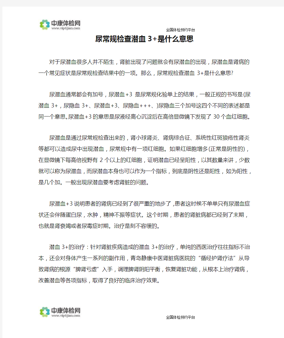 尿常规检查潜血3+是什么意思