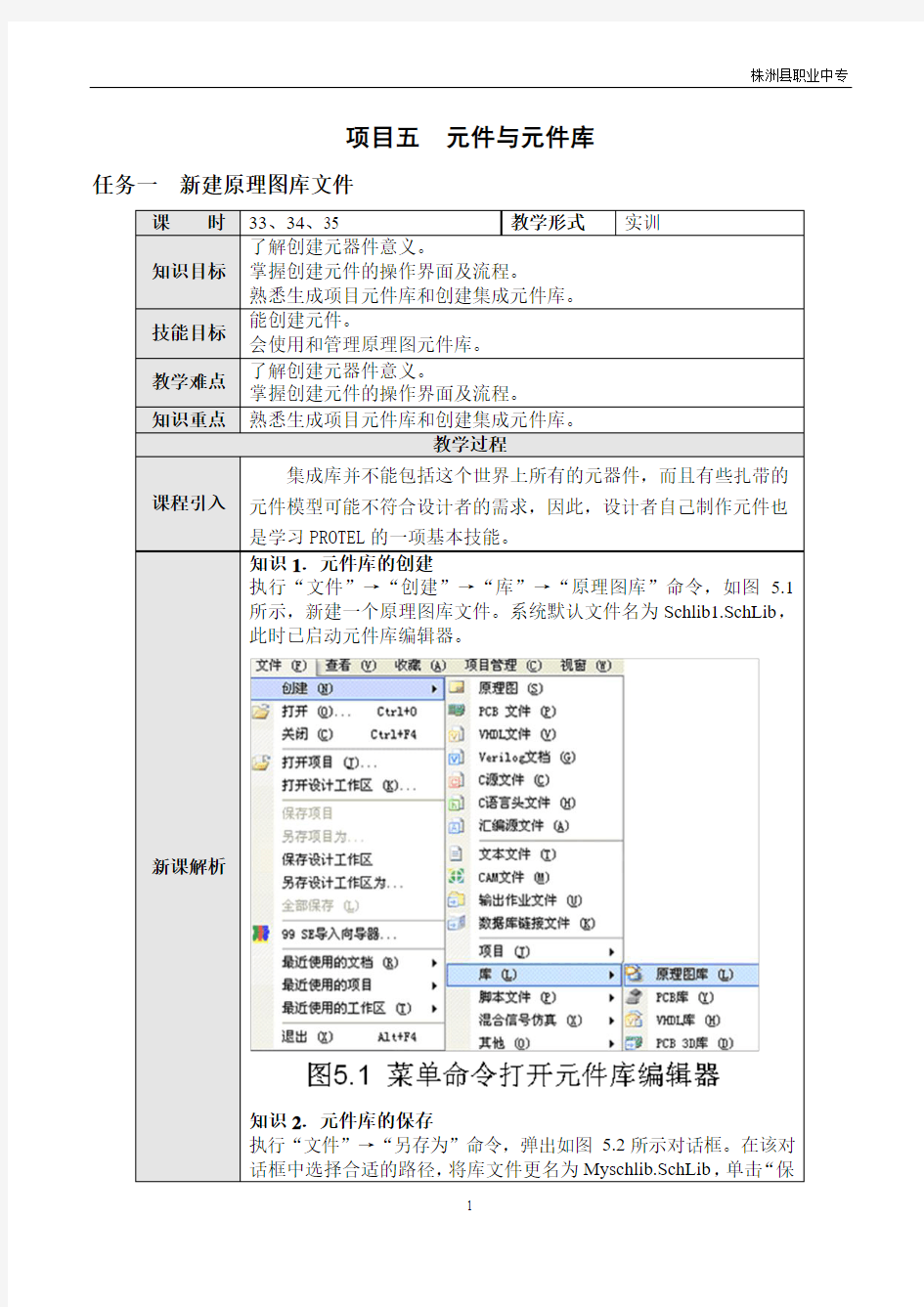 项目五任务一