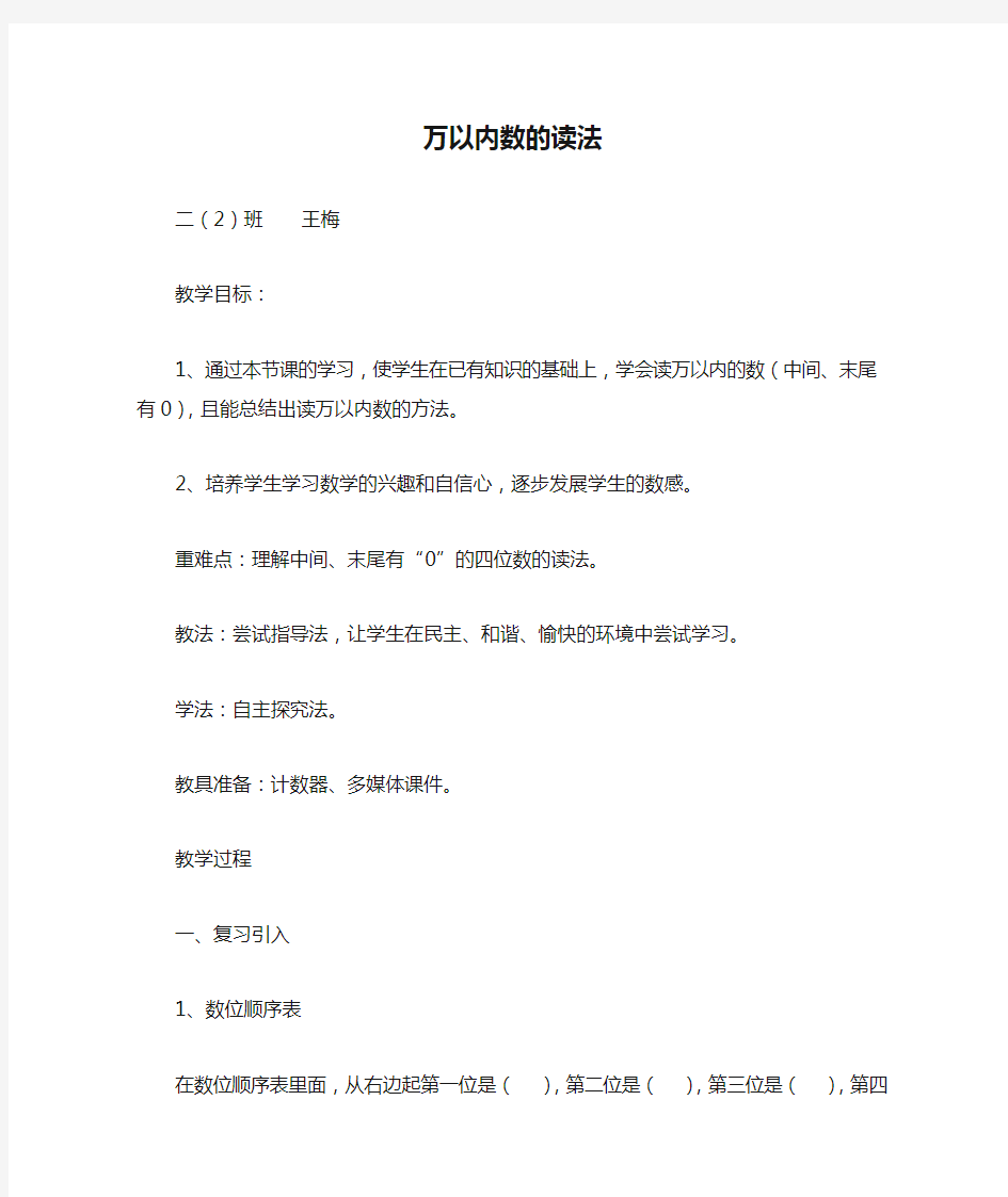 万以内数的读法教案